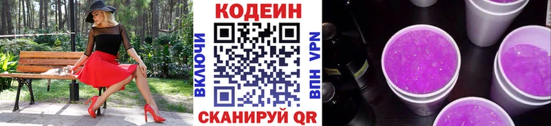 Купить  Навашино  Кодеиновый сироп Lean напиток Lean (лин) 